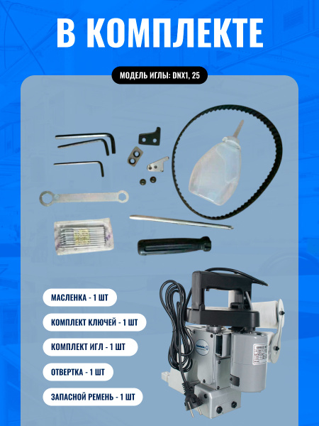 Мешкозашивочная машина Foodatlas GK-26-2A  (две нити)